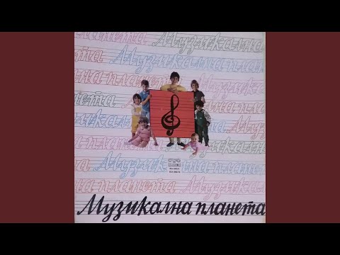 Видео: Детство мое (feat. Климент Денчев)