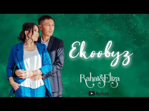 Видео: "ЭКӨӨБҮЗ" РАХАТ ДЖОЛДОШБЕКОВ & ЭЛИЗА АБДРАЕВА/ЖАҢЫ ЫР 2023