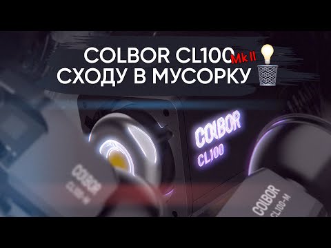 Видео: Colbor CL100: вторая попытка! Откуда берутся обзоры 💩 на ютубе