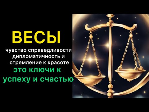 Видео: ВЕСЫ - ГОРОСКОП НА ОКТЯБРЬ 2025 года 