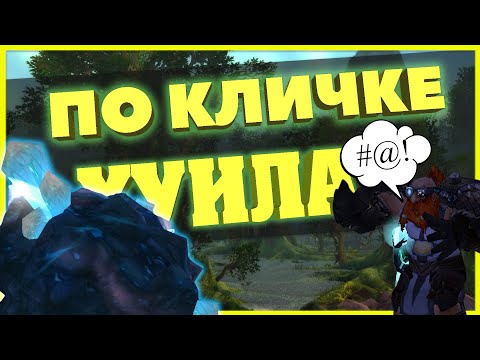 Видео: Целый день копал руду в низине Шолозар...