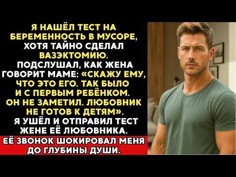 Видео: Жена забеременела от любовника и пыталась выдать ребёнка за моего, но я жестоко отомстил