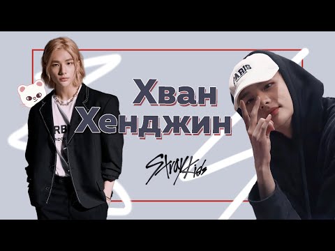 Видео: хван хенджин смешные моменты | Хенджин из Stray Kids