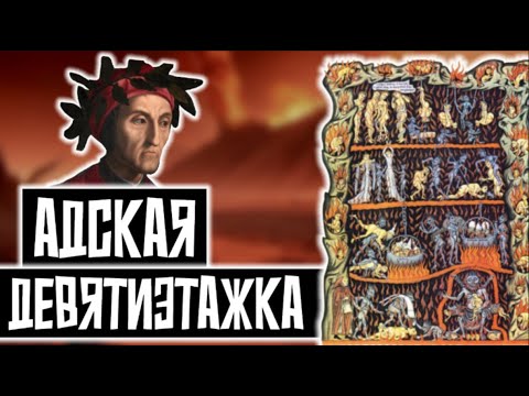 Видео: 9 кругов ада. Путешествие по адской девятиэтажке.
