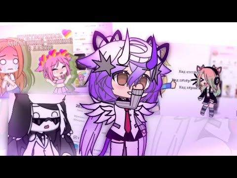Видео: - Зачем это снимать? ( Плохие гача эксперименты ) - Gacha Life|Gacha Club|Гача лайф|гача клуб (Miko)