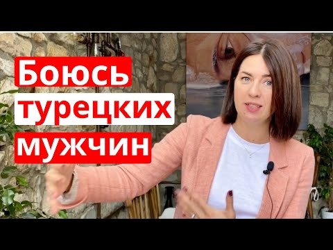 Видео: 10 ПРИВЫЧЕК, ПРИОБРЕТЕННЫХ В ТУРЦИИ
