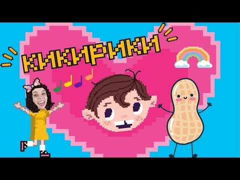 Видео: Дарко Биберко - Кикирики