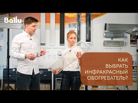 Видео: Как выбрать инфракрасный обогреватель?