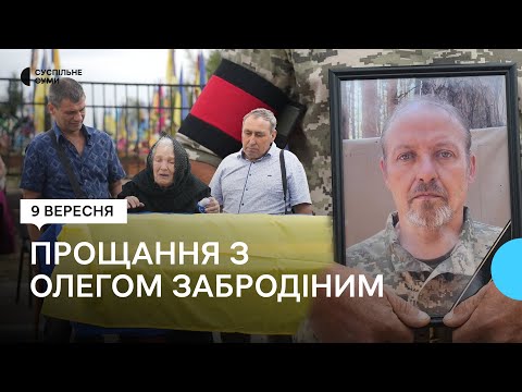 Видео: “У його телефоні досі йде сигнал виклику”: у Сумах попрощались зі штаб-сержантом Олегом Забродіним