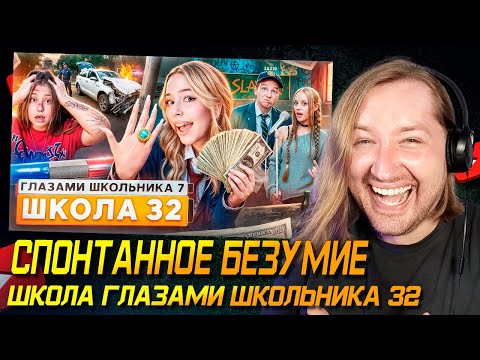 Видео: От первого лица: Школа 7 - Снова школа, хоть на чуть-чуть. Снова Даня отправился в путь (РЕАКЦИЯ)