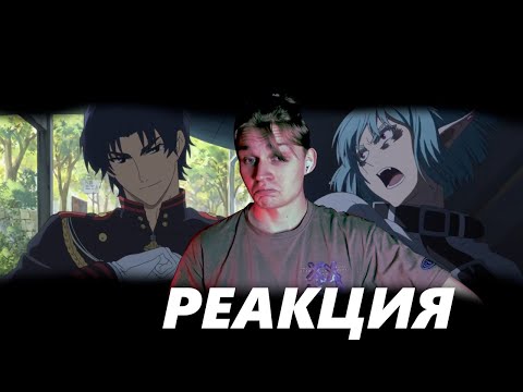 Видео: Последний Серафим: Битва в Нагое - 1 серия | РЕАКЦИЯ
