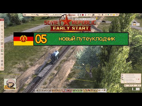 Видео: Soviet Republic. Сезон 3 #5 Стройка социализма в ГДР с 1930-го.