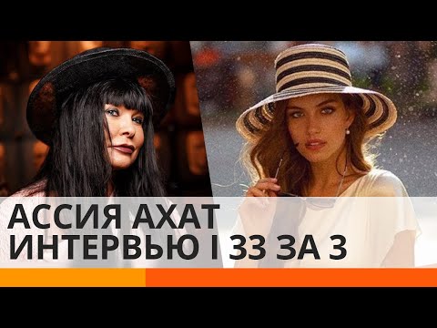 Видео: Место силы и скрипка Страдивари: Ассия Ахат дала откровенное интервью | 33 за 3 — ICTV