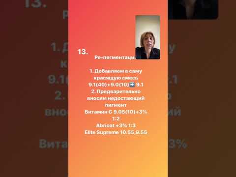 Видео: Тонирование волос 2 часть Constant Delight