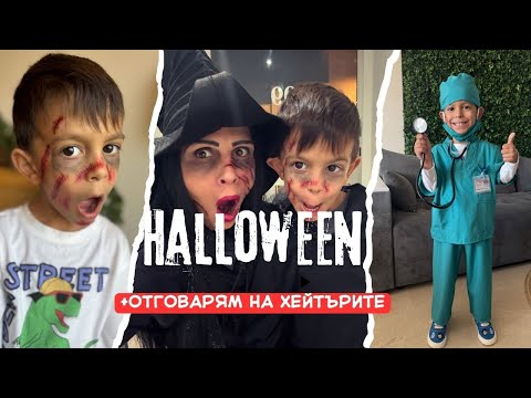Видео: 👉 Нашата Хелоуин седмица 🎃 | Храна, смях и страшно забавление!