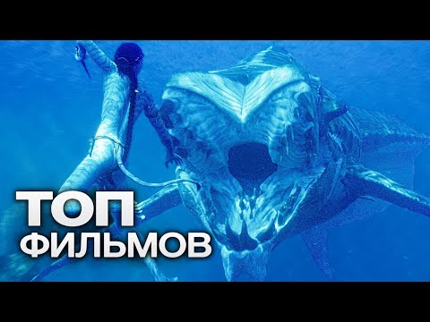 Видео: 10 ЗАХВАТЫВАЮЩИХ ФИЛЬМОВ, В КОТОРЫХ КОНЦОВКИ ЖДЕШЬ С УЖАСОМ!