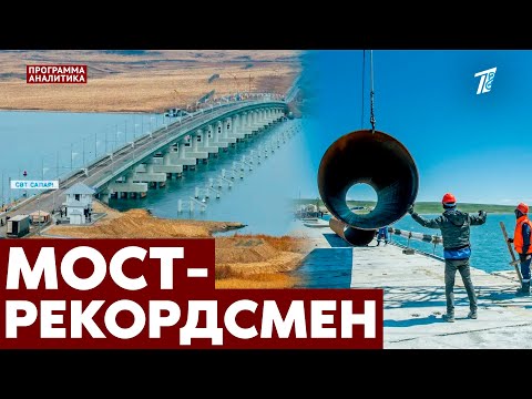 Видео: Как строили самый длинный в стране мост