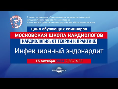 Видео: Пиданов Олег Юрьевич  Хирургическое лечение пациентов с инфекционным эндокардитом