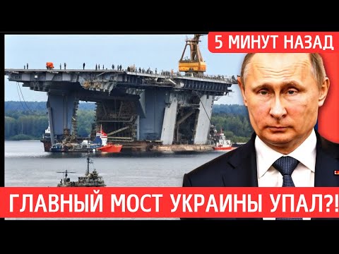 Видео: Критический удар по Днепру: Железнодорожный мост уничтожен, логистика под угрозой.