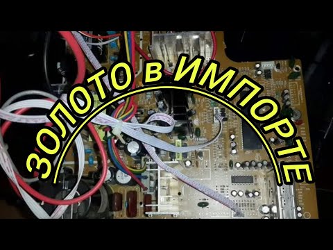 Видео: ЗОЛОТО С 20-ТИ ИМПОРТНЫХ ТЕЛЕВИЗОРОВ , АФИНАЖ ОБЪЯВЛЯЮ ОТКРЫТЫМ!!!