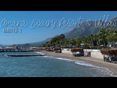 Видео: САМЫЙ ПОЛНЫЙ ОБЗОР ТЕРРИТОРИИ ОТЕЛЯ AMARA LUXURY RESORT & VILAS// Часть1