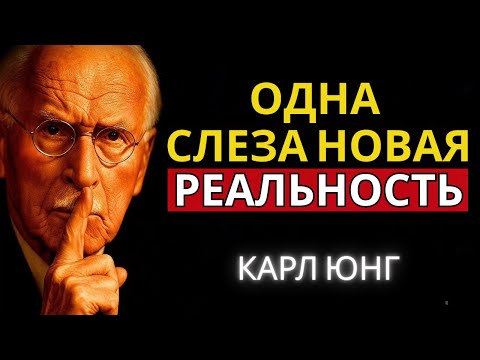 Видео: Когда сильная женщина плачет — судьба меняется | Carl Jung