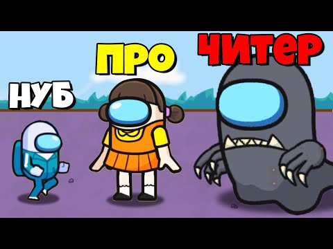 Видео: ЭВОЛЮЦИЯ ИМПОСТЕРА В ИГРЕ КАЛЬМАРА | Survival 456 But It's Impostor #2