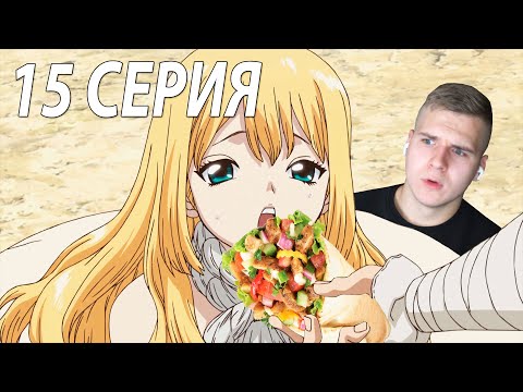 Видео: Финал Турнира ⭐️ | Доктор Стоун 15 серия | Реакция на аниме