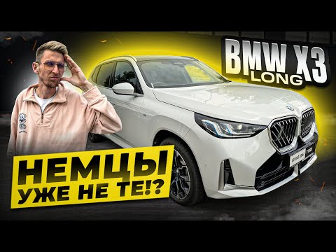 Видео: BMW X3 Long 30L Premium M Sport - стоит ли брать китайскую сборку в 2025 году? Обзор БМВ из Китая