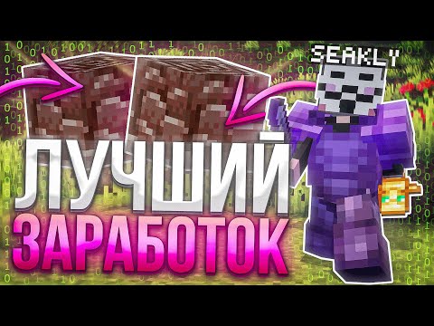 Видео: НАШЕЛ ЛУЧШИЙ ЗАРАБОТОК НА FUNTIME С Celestial Client 1.16.5