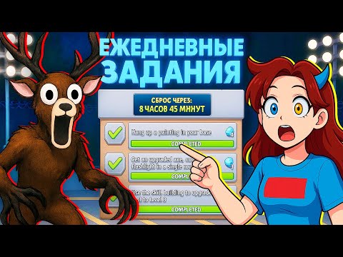Видео: 😱ЕЖЕДНЕВНЫЕ ЗАДАНИЯ в 99 НОЧЕЙ в ЛЕСУ 99 Nights in the Forest в Роблокс