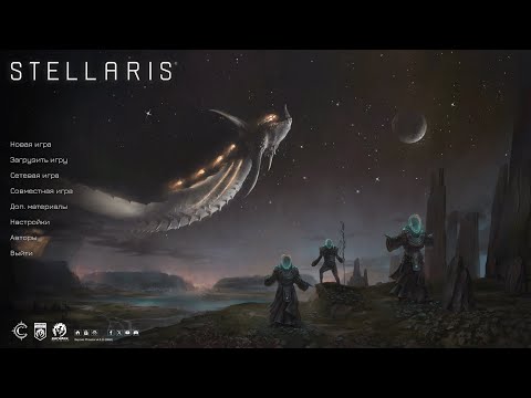 Видео: Stellaris 4.0.23 "Кибернетический культ + поборники чистоты" 1000 звёзд (15.09.2025)