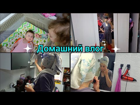 Видео: Домашний влог. Уход за собой.Болеем.