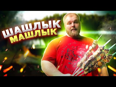 Видео: ШАШЛЫК из свиной вырезки! Простой и быстрый РЕЦЕПТ маринада! Каре ягнёнка на мангале. Новая Рыжая!