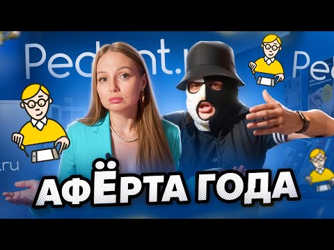 Видео: Pedant Market. Подписка на развод. Б/у айфоны дороже новых