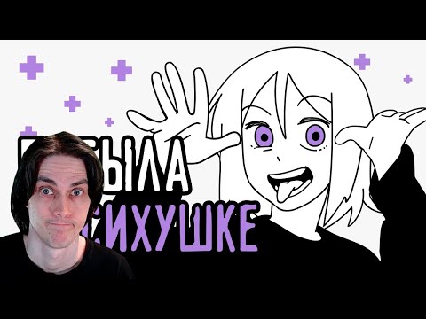 Видео: Мой опыт лечения в психиатрической больнице - ReyZi_Chan (Рейзи) Реакция