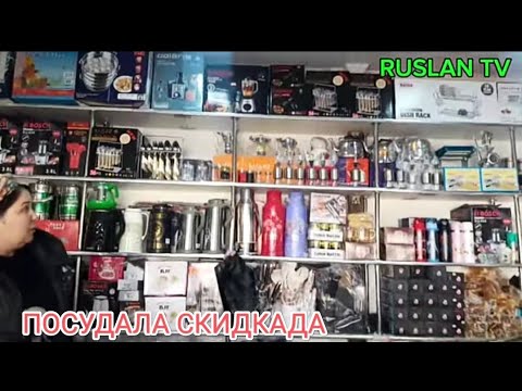 Видео: ХАЗАРАСП ПОСУДА БОЗАР НАРХЛАРИ