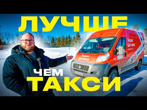 Видео: Грузовой лучше чем такси! Малый и средний кузов / Яндекс грузовой