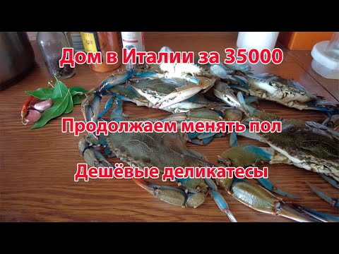 Видео: 3️⃣9️⃣ Продолжаем делать пол | Готовим крабов | Сколько стоит газ