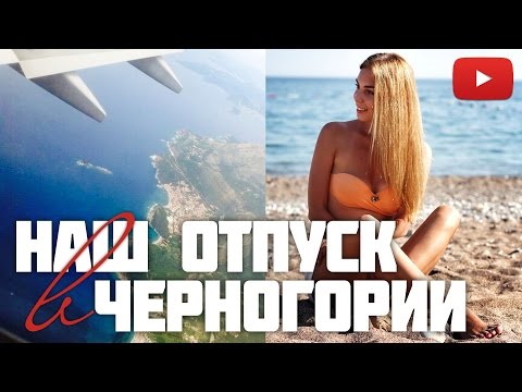 Видео: Курорт Бечичи - отдых в отеле Splendid Conference & Spa Resort в Черногории #VictoriaR