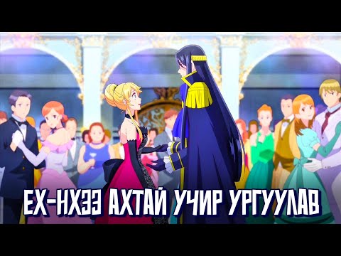 Видео: ХАНХҮҮД АРААРАА ТАВИУЛААД ЧӨТГӨРИЙН ХААНТАЙ ГЭРЛЭВ!!!