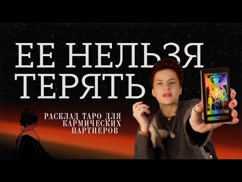 Видео: ТЫ ЕЕ ТЕРЯЕШЬ. Таро для мужчин, которые на грани разрыва отношений. Жадничать больше нельзя!