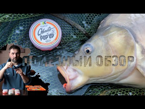 Видео: Обзор плавающих бойлов POP-UP Qbaits 8 мм / именные бойлы Олега Квициния для флет фидера