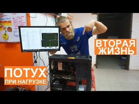 Видео: КРУТОЙ ПК КЛИЕНТА ПОТУХ ПРИ НАГРУЗКЕ FX8350 + R9 380 (НЕ ВИДИТ ВСЕ ЯДРА)