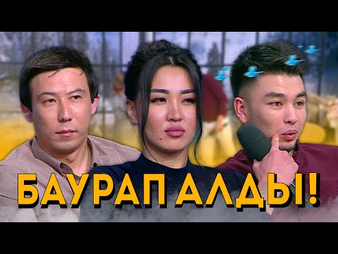 Видео: Айдана қай жігітті таңдайды?