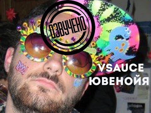 Видео: Vsauce: ювенойя и "ох, уж эта молодежь"