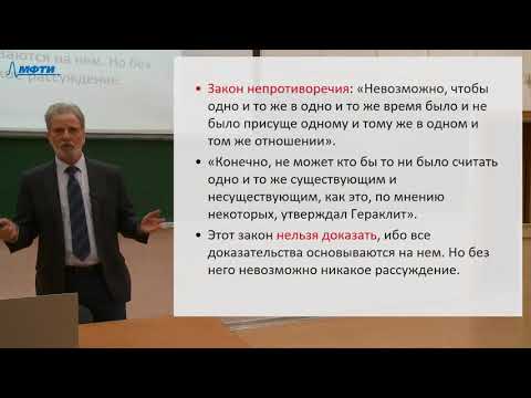 Видео: Философия в МФТИ. 4 курс. Аристотель  27.03.2021