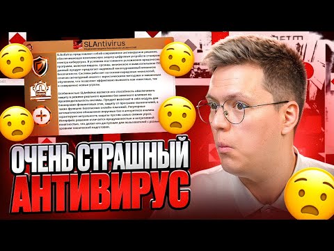 Видео: ЭТО ОЧЕНЬ СТРАШНЫЙ АНТИВИРУС! разоблачение ВИРУСНЫХ ПРОГРАММ!
