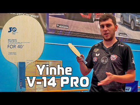 Видео: Основание Yinhe v-14 PRO! Обзор на аналог Butterfly Timo Boll Spirit  | Butterfly Timo Boll AlC