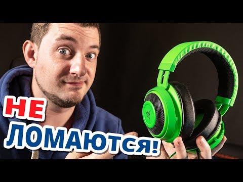 Видео: САМЫЕ ЛУЧШИЕ КРАКЕНЫ! Razer Kraken Pro V2 Tournament Edition!